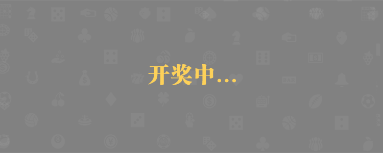 加拿大28预测,pc28预测,加拿大28在线预测,预测结果,加拿大预测网