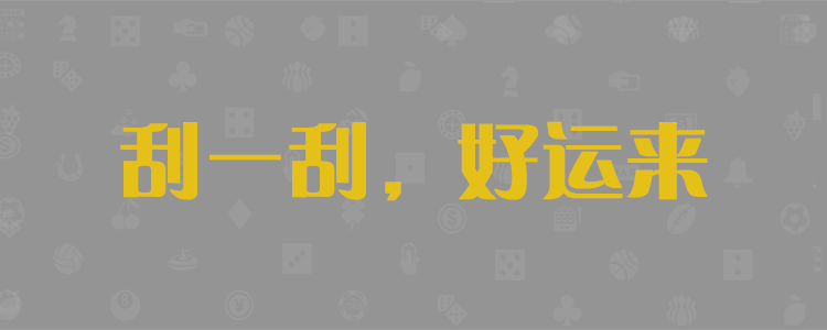 加拿大28预测,pc28预测,加拿大28在线预测,预测结果,加拿大预测网